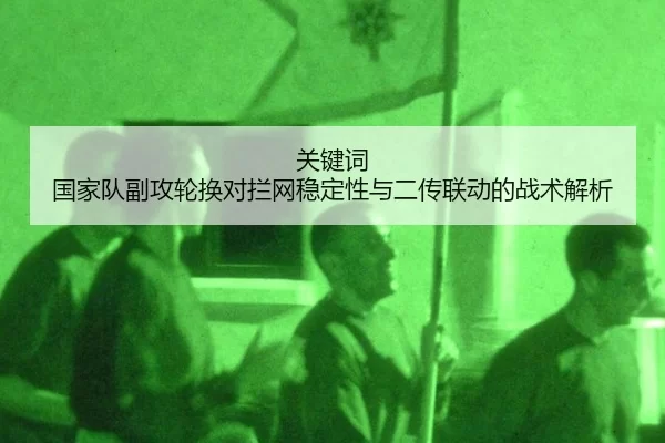 guan-jian-ci-guo-jia-dui-fu-gong-lun-huan-dui-lan-wang-wen-ding-xing-yu-er-chuan-lian-dong-de-zhan-shu-jie-xi-2-823.jpg